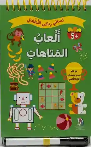 تسالي رياضِ الأطفال  - ألعاب المتاهات +5
