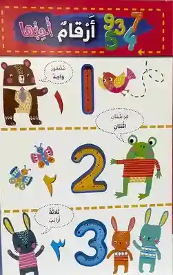 أرقام أحبها