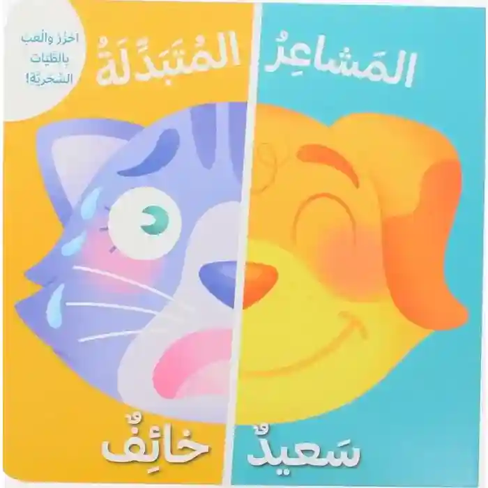 المشاعر المتبدله -  سعيد خائف