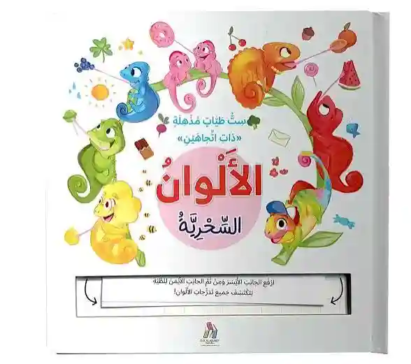 التعلم بالطيات السحرية - الألوان السحرية