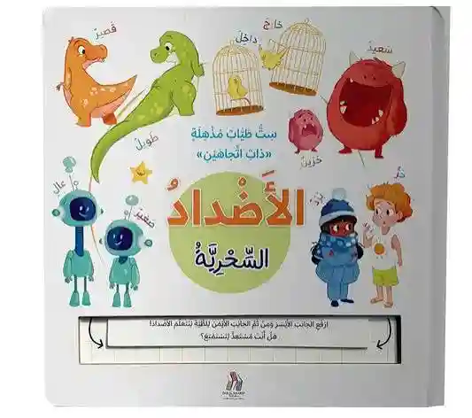 التعلم بالطيات السحرية - الأضداد السحرية