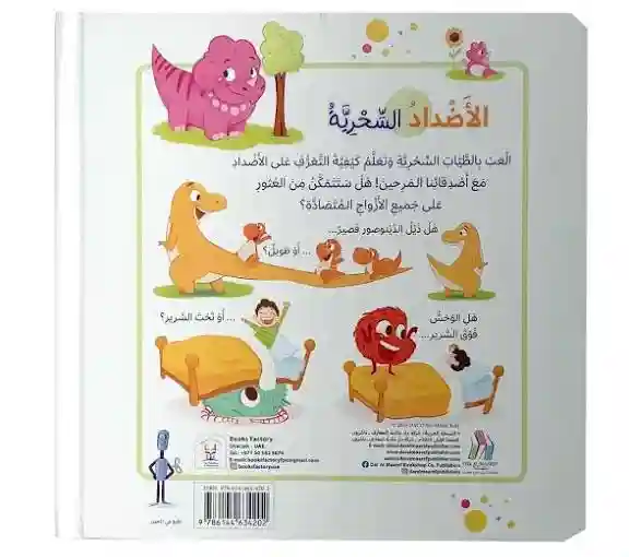 التعلم بالطيات السحرية - الأضداد السحرية