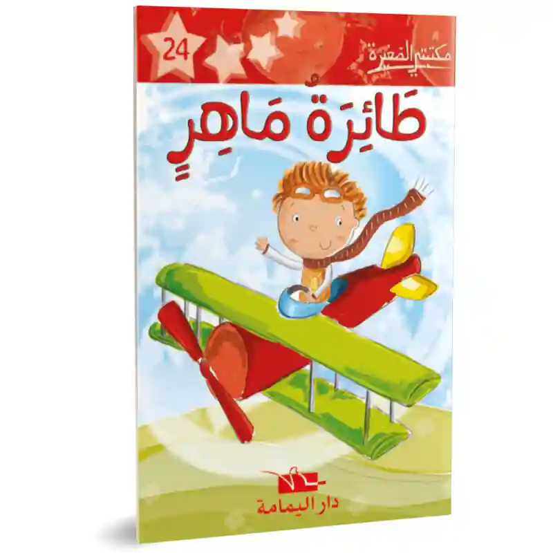 طائرة ماهر