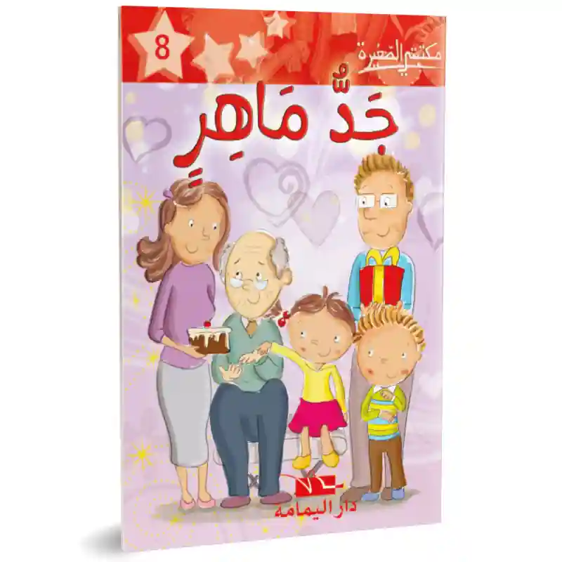 جد ماهر