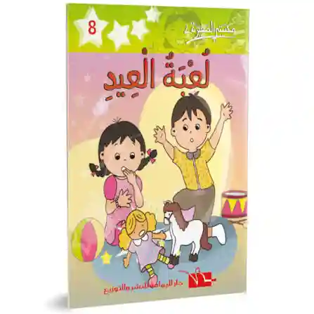 لعبة العيد