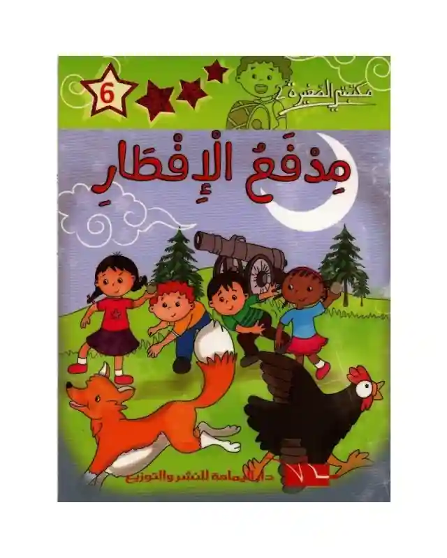 مدفع الافطار
