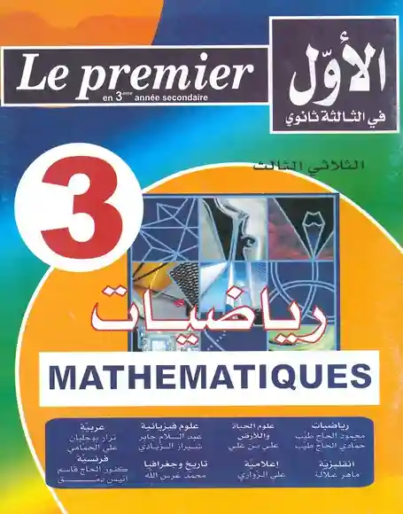 Le premier en 3eme secondaire
