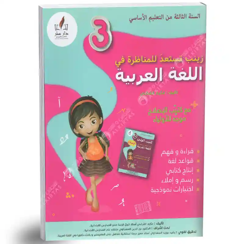 زينب تستعد للمناظرة عربية 3
