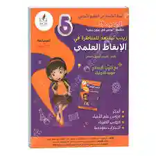 زينب تستعد للمناظرة في الايقاظ العلمي - كامل السنة - 5 اساسي