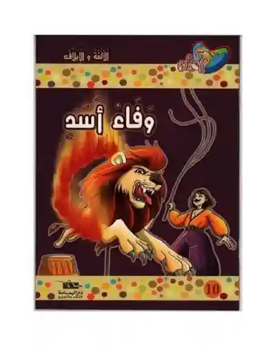 الوفاء بالعهد