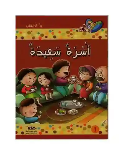 أسرة سعيدة