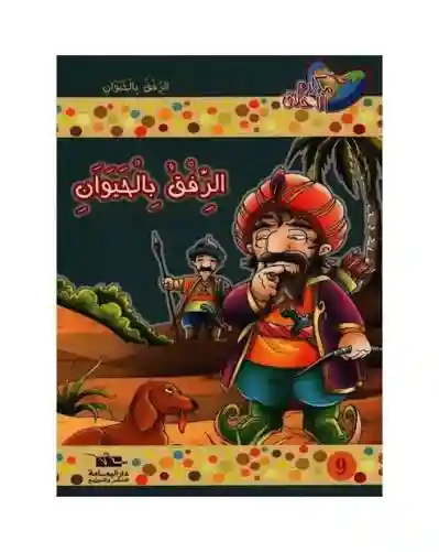 الرفق بالحيوان