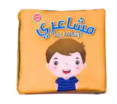 مشاعري- كتابي الأول