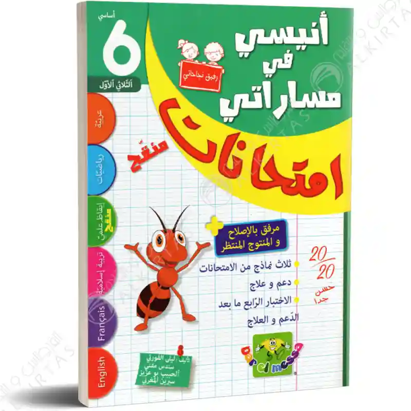 أنيسي في مساراتي الثلاثي الأول 6 أساسي