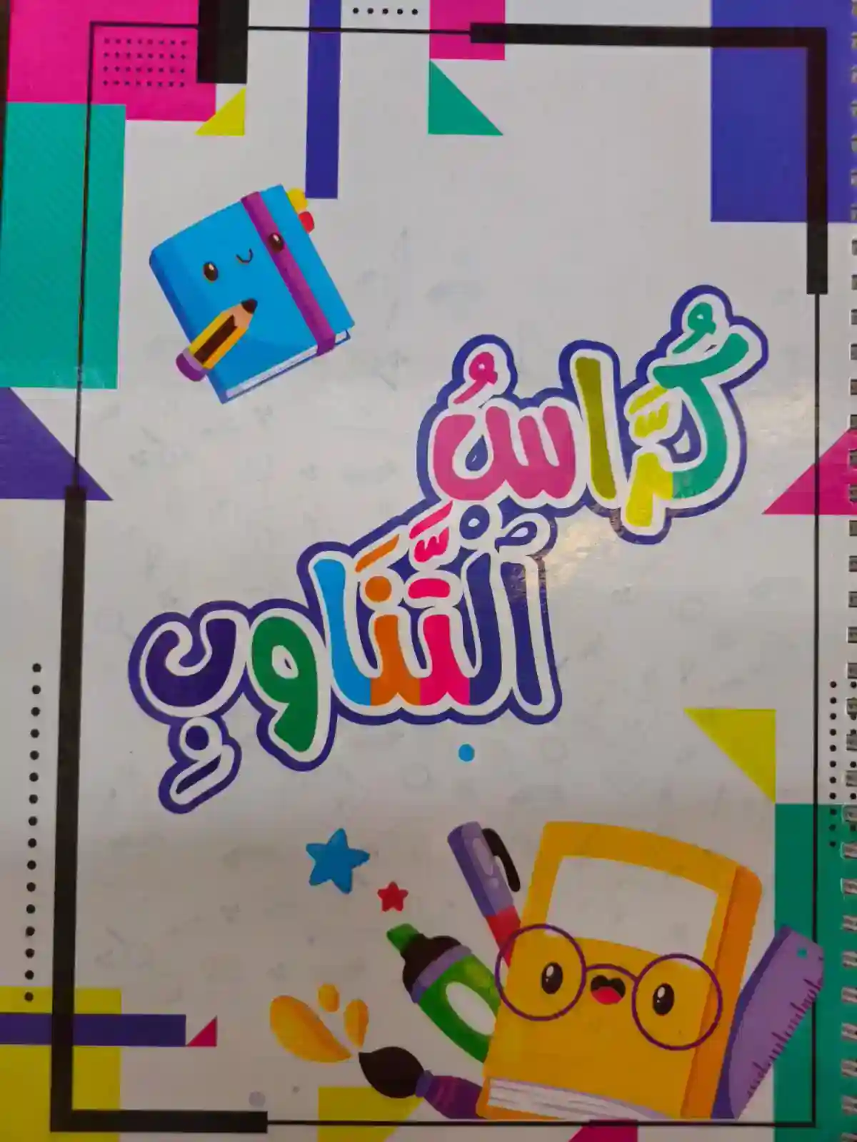 كراس التناوب صغير
