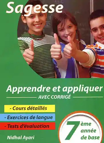 المعين في العلوم سنة 5