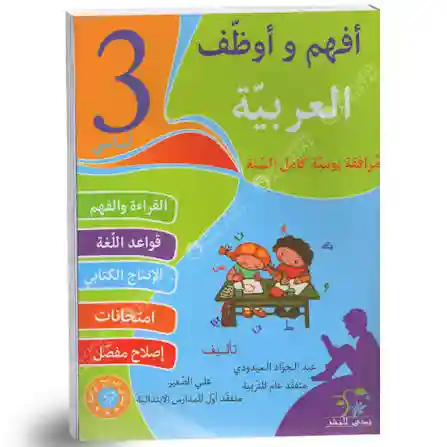 المعين في العلوم سنة 5