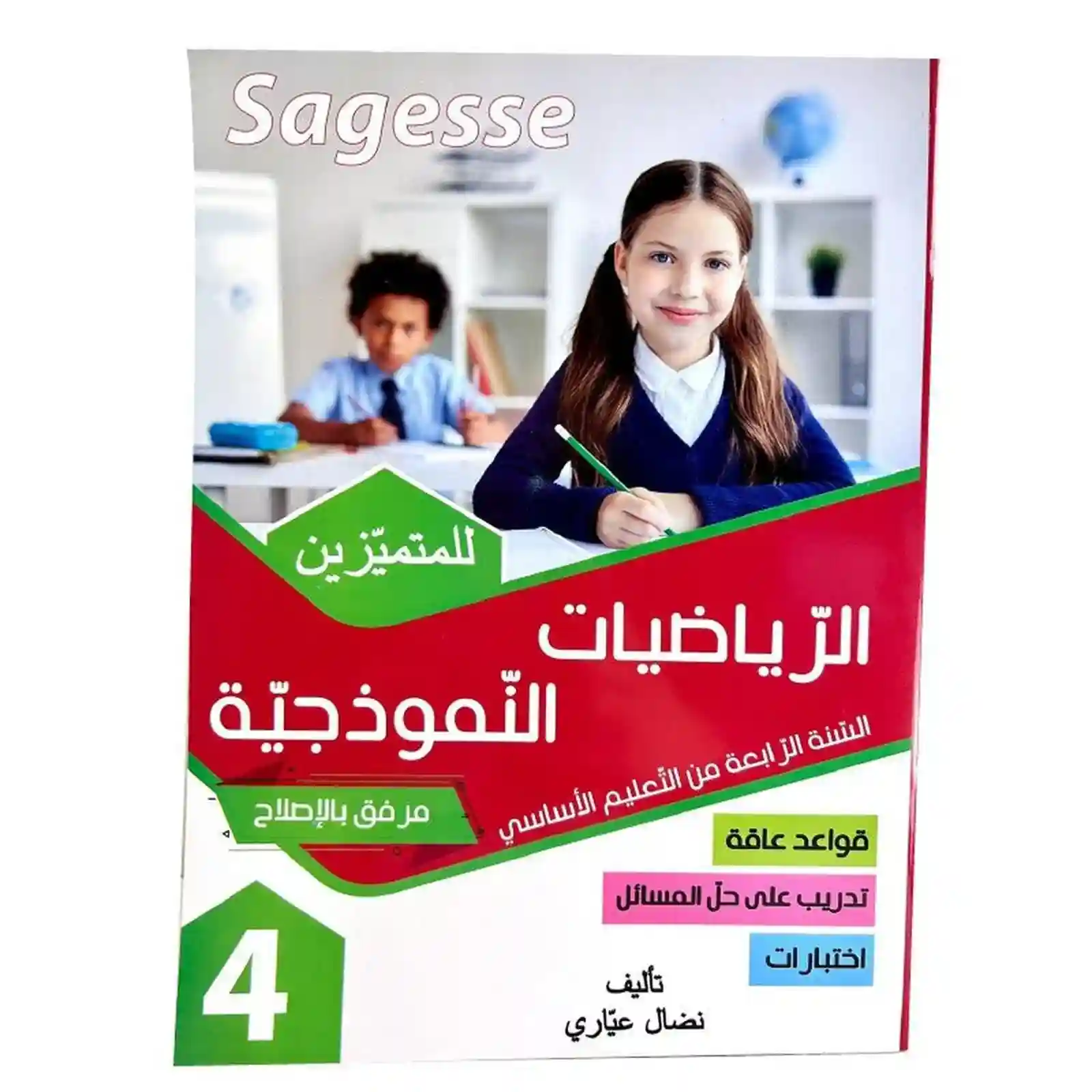 SAGESSE MATH PILOTE 4EME PRIMAIRE