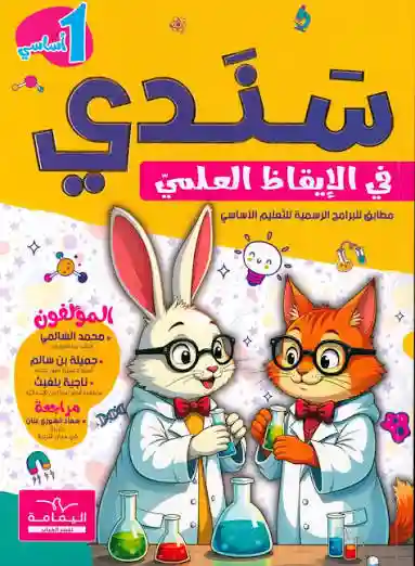 سندي في الايقاظ العلمي سنة 1
