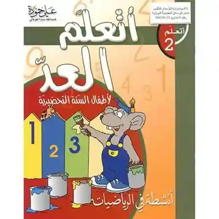 أتعلم العد