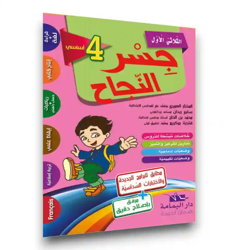 جسر النجاح سنة 4 الثلاثي الأول