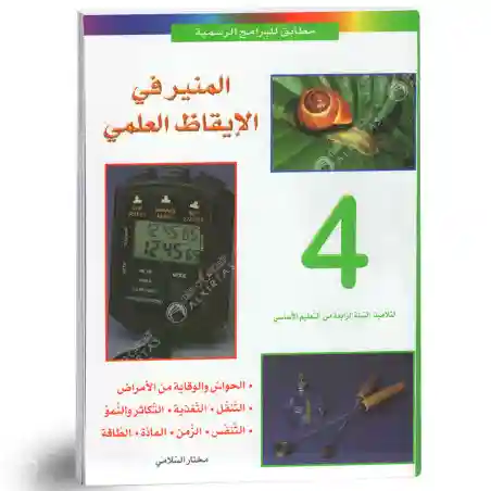 المنير في الإيقاظ العلمي سنة 4 إبتدائي