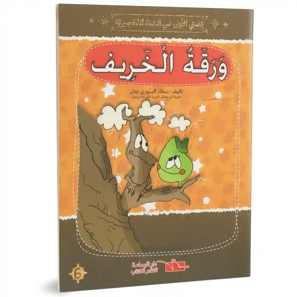 ورقة الخريف