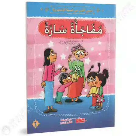 مفاجأة سارة
