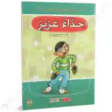 حذاء عزيز