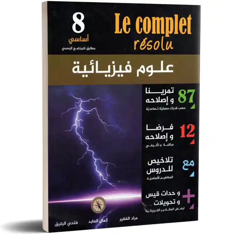 LE COMPLET 8 EME