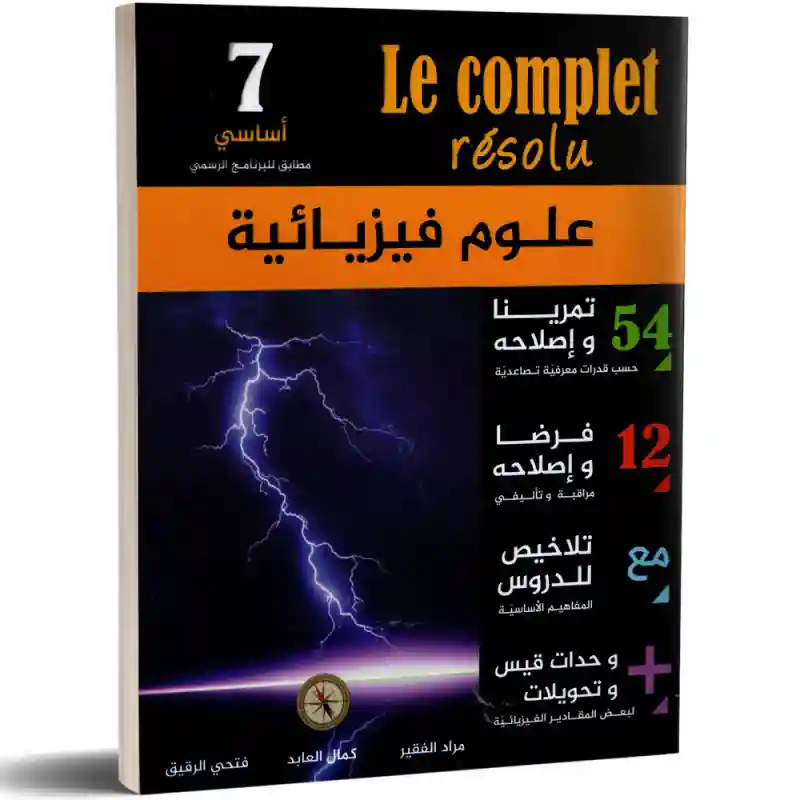 LE COMPLET 7 EME