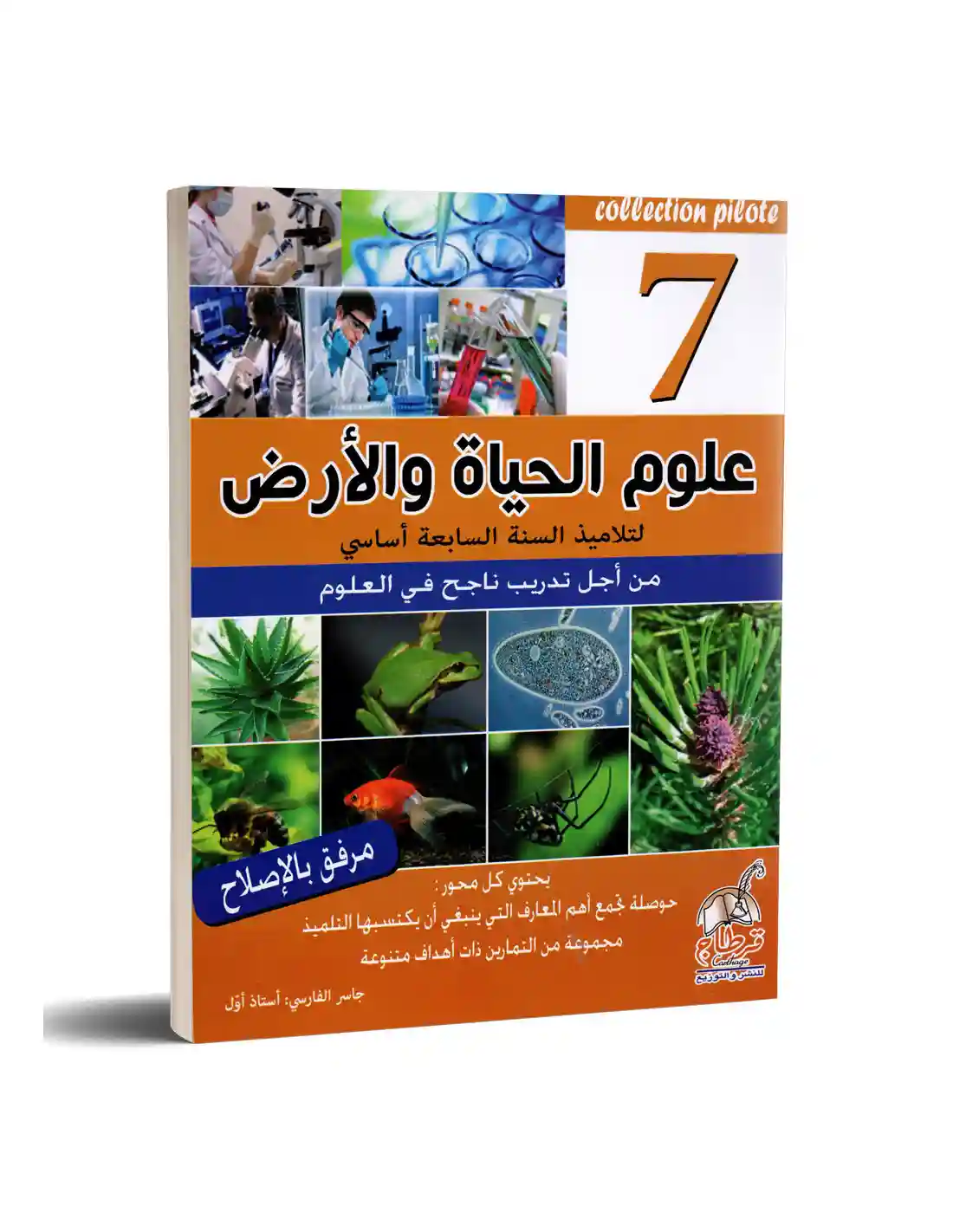 COLLECTION PILOTE علوم الحياة و الأرض 7