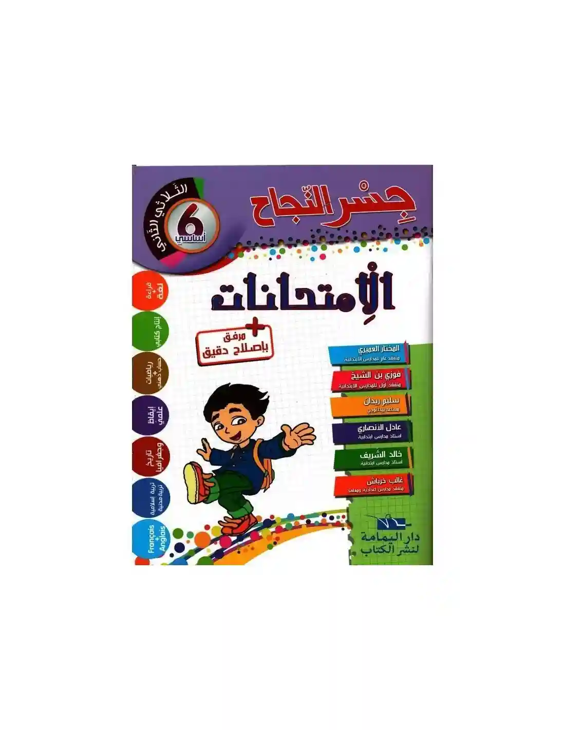 جسر النجاح امتحانات سنة 6 الثلاثي الأول