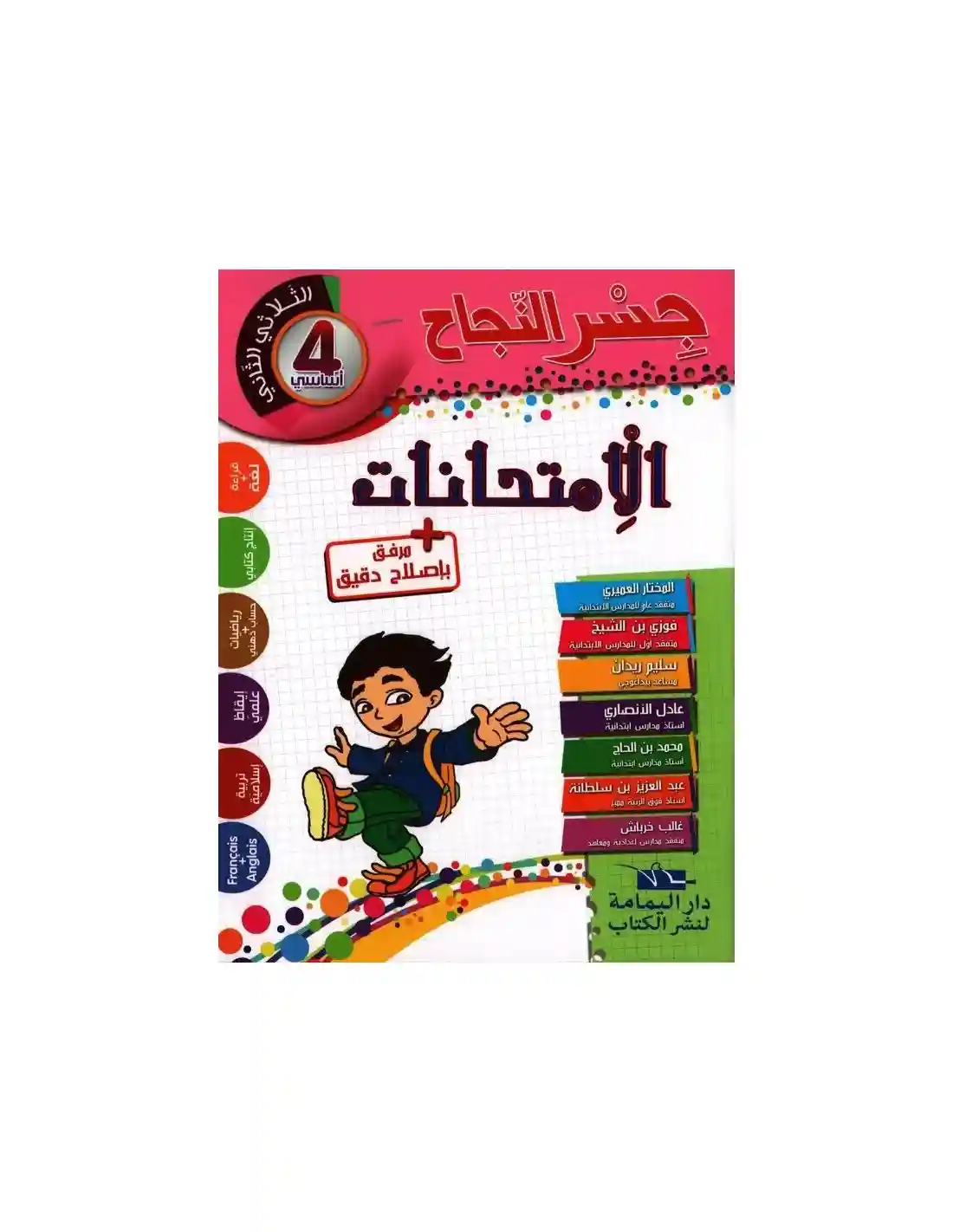 جسر النجاح امتحانات سنة 4 الثلاثي الأول