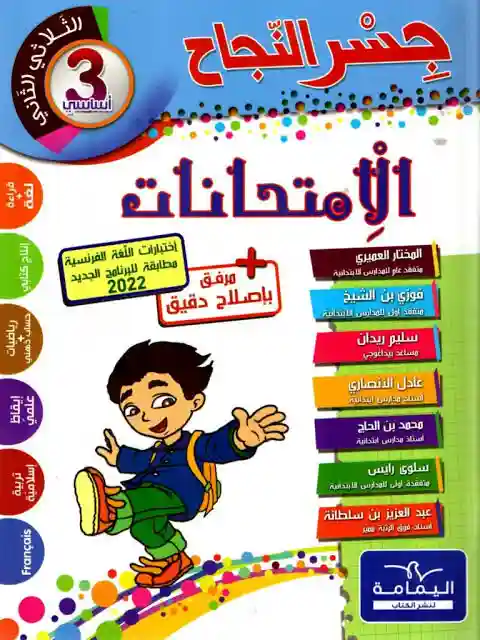 جسر النجاح امتحانات سنة 3 الثلاثي الأول