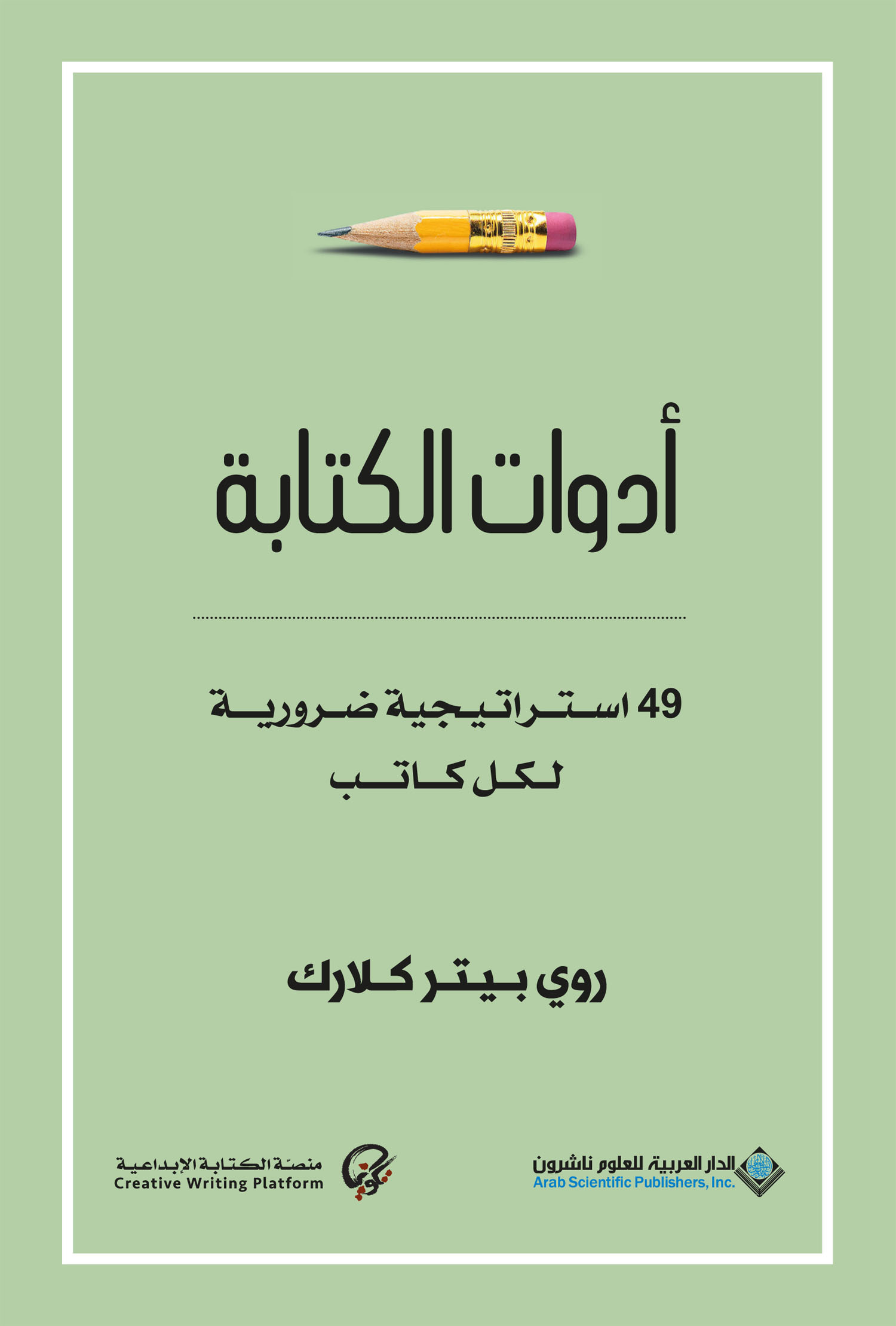 أدوات الكتابة