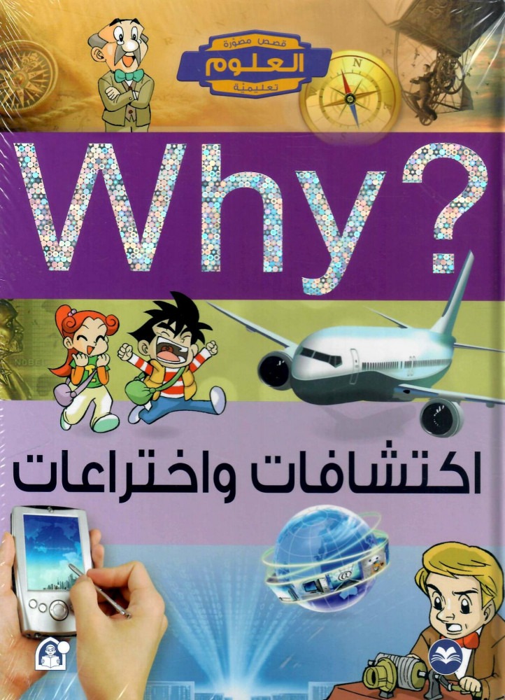 اكتشافات واختراعات