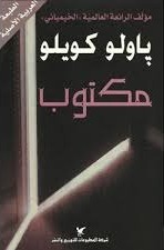 مكتوب