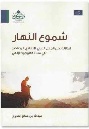 شموع النهار