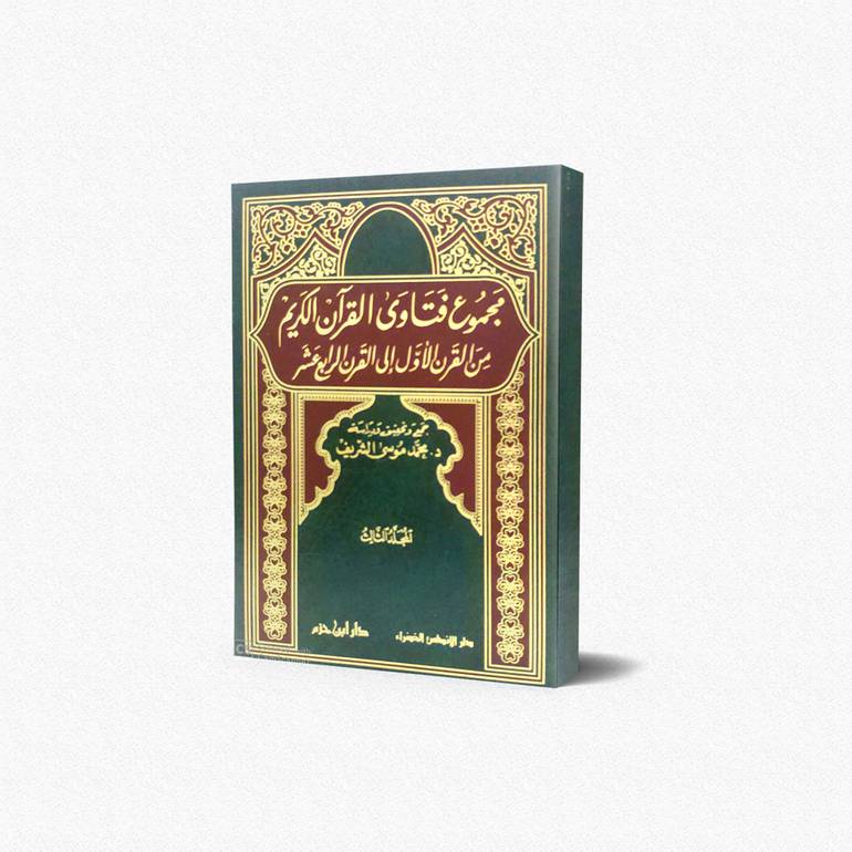 إعجاز القرآن الكريم بين الإمام السيوطي والعلماء