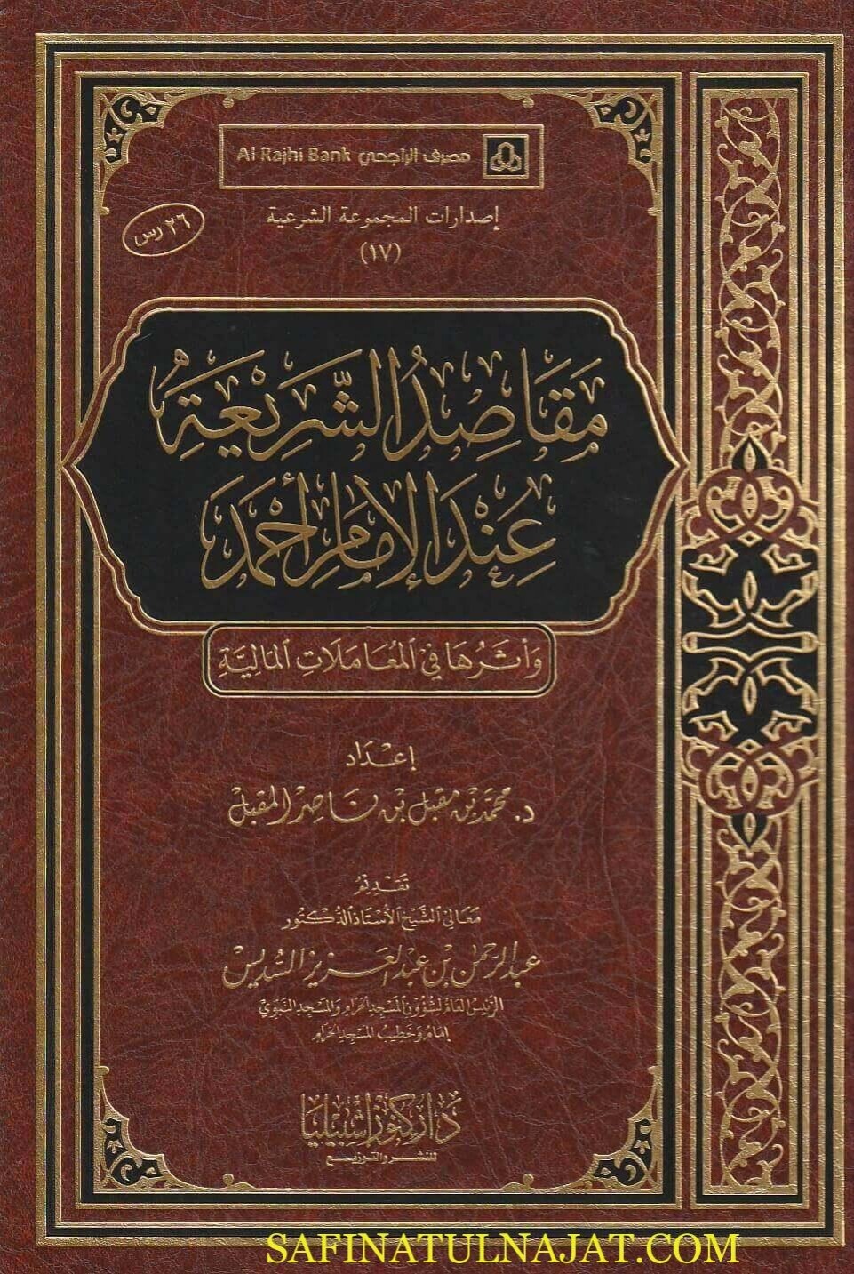 مقاصد الشريعة عند ألإمام أحمد وأثرها في المعاملات