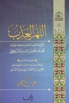 النهر العذب (محاضرات)