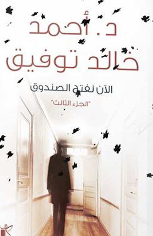 الأن نفتح الصندوق 3