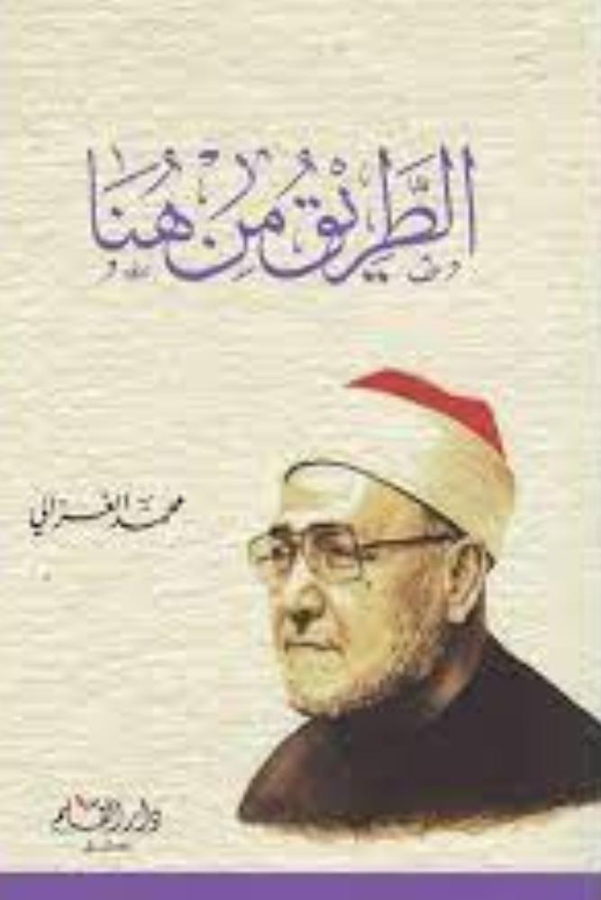 الطريق من هنا