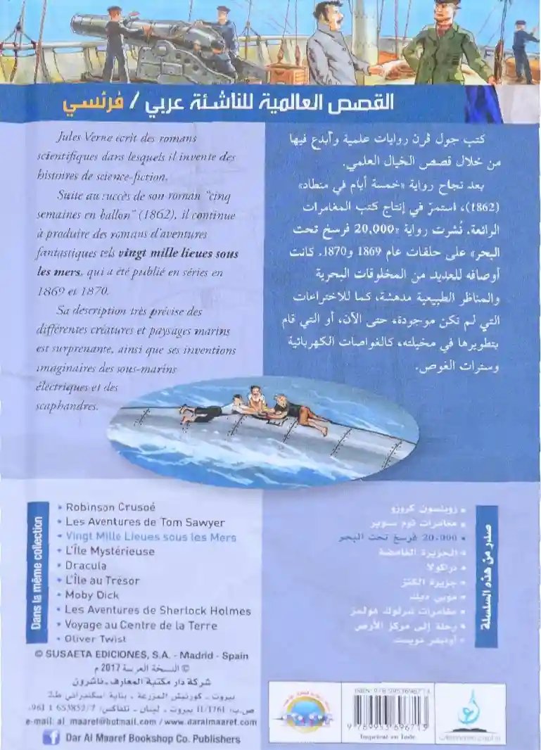 عربي فرنسي - 20000 فرسخ تحت البحر