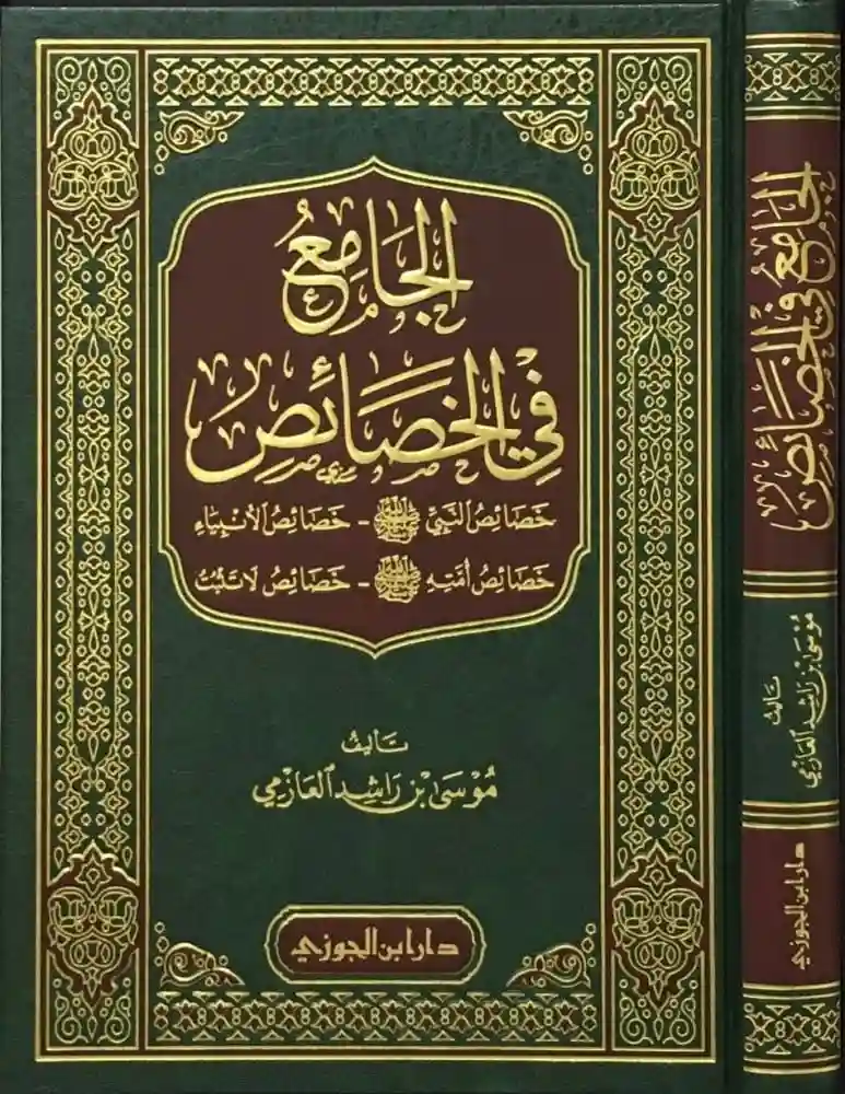 الجامع في الخصائص