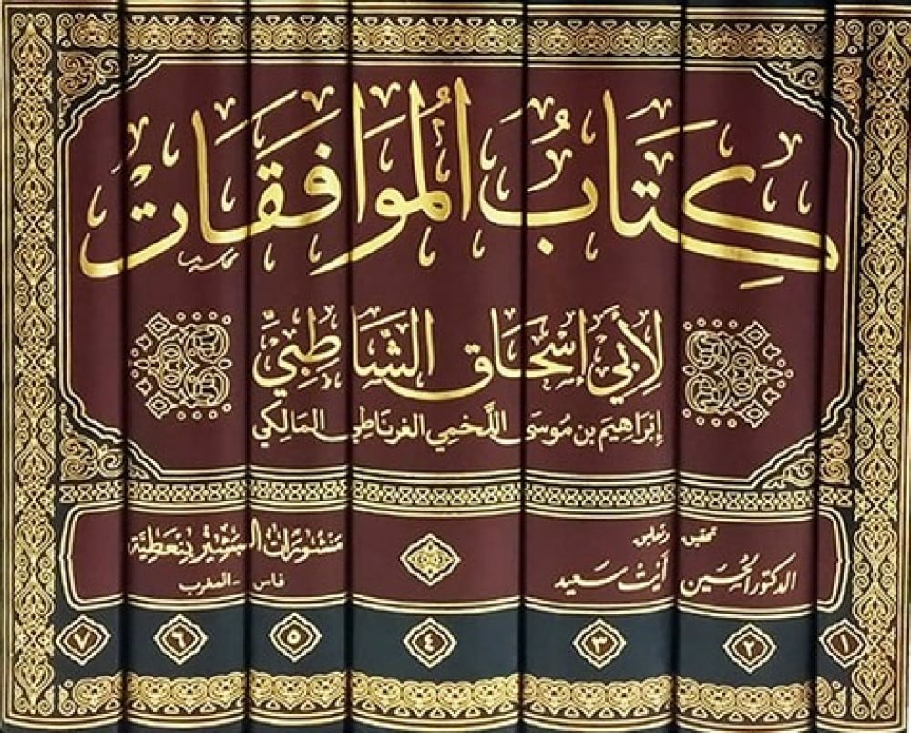 كتاب الموافقات  1/7