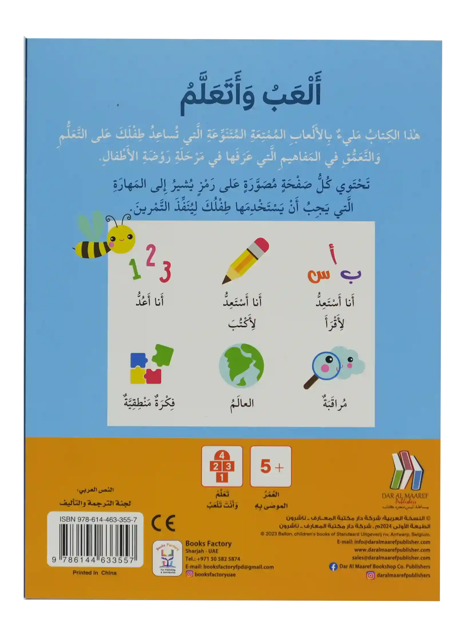 ألعب وتعلم +5 - الأرقام المراقبة الرسومات اللغة