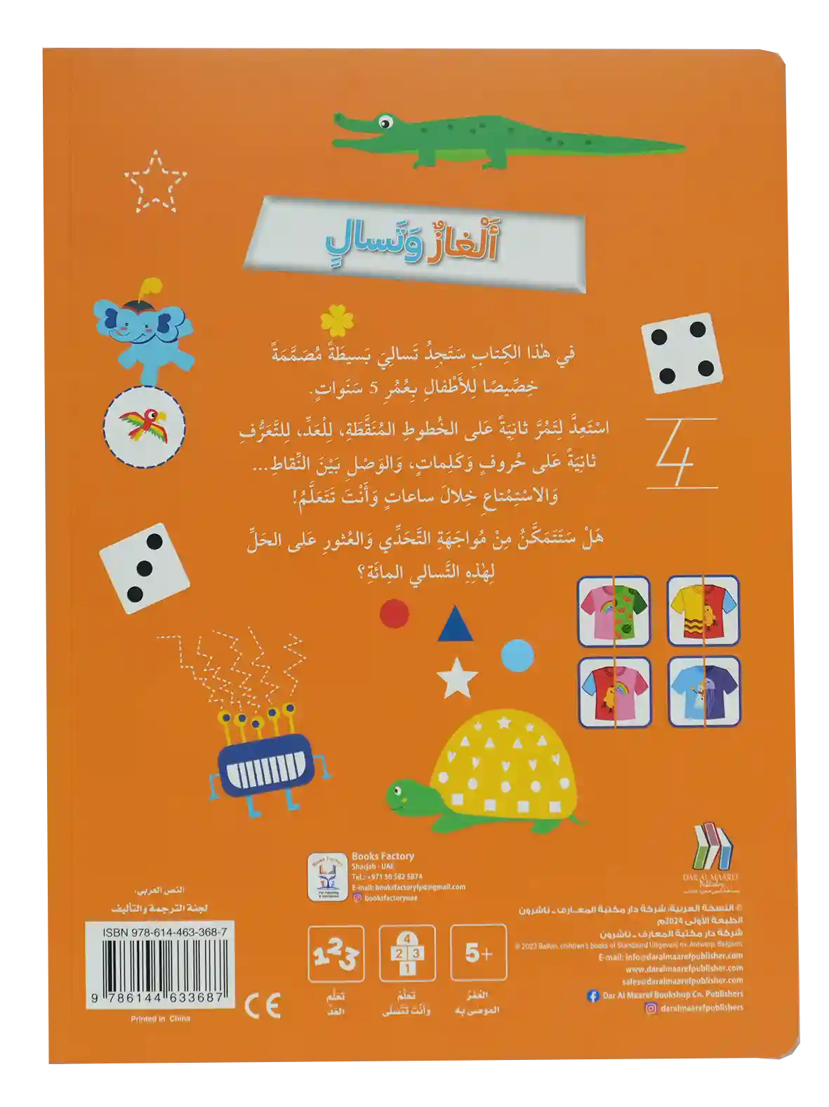 ألغاز و تسالي للأطفال بعمر 5 سنوات