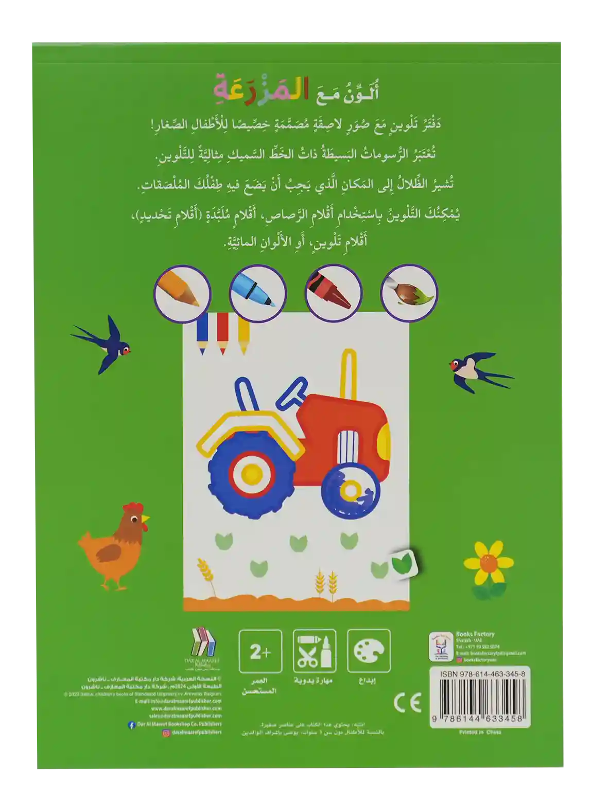 ألون مع المزرعة +2